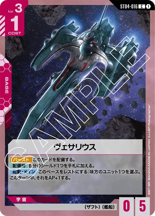 [ST04-016 C] Vesalius