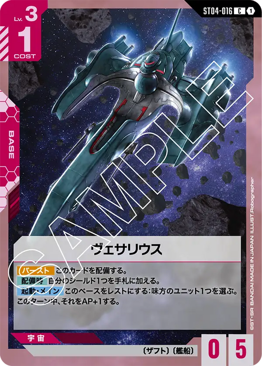 [ST04-016 C] Vesalius