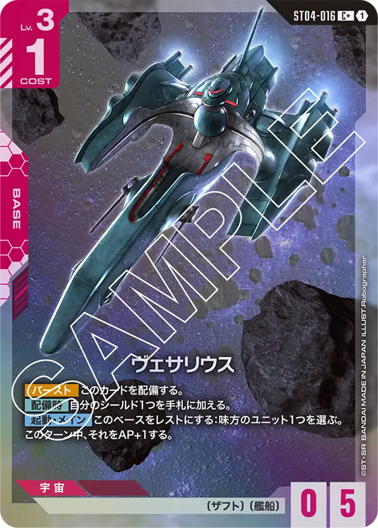 [ST04-016 C+] Vesalius