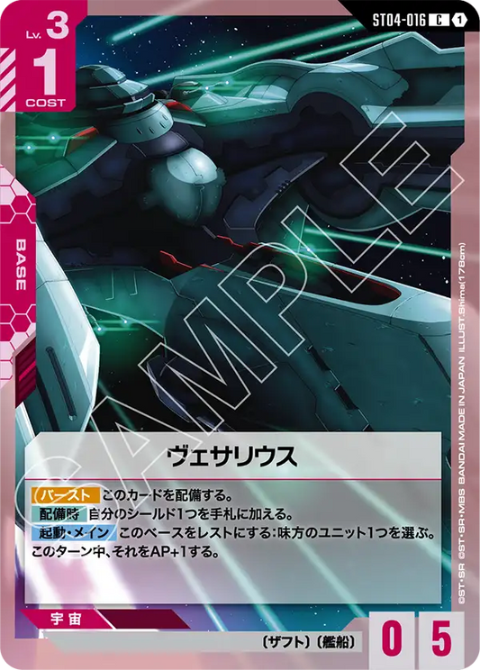 [ST04-016 C] Vesalius