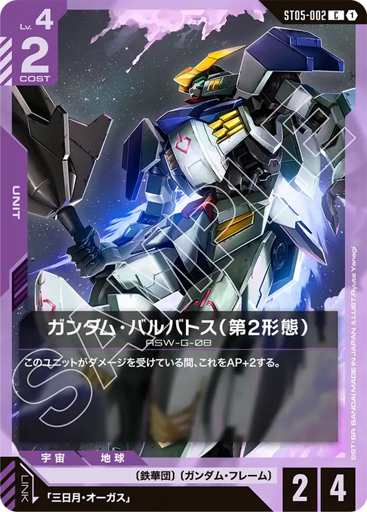 [ST05-002 C] Gundam Barbatos 2nd Form