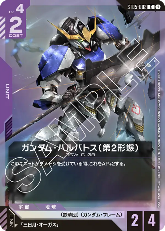 [ST05-002 C] Gundam Barbatos 2nd Form