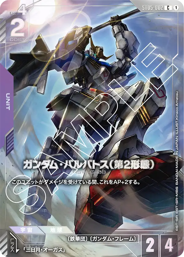[ST05-002 C] Gundam Barbatos 2nd Form