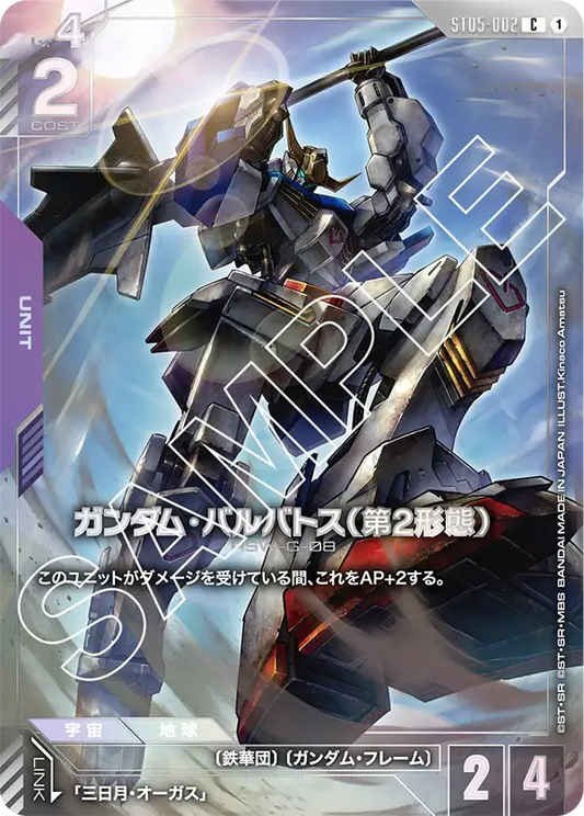 [ST05-002 C] Gundam Barbatos 2nd Form