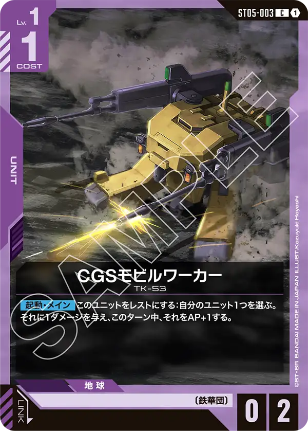 [ST05-003 C] CGS Mobile Worker