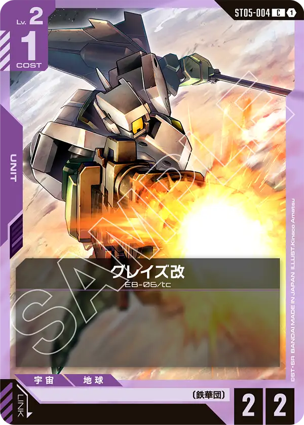 [ST05-004 C] Graze Custom