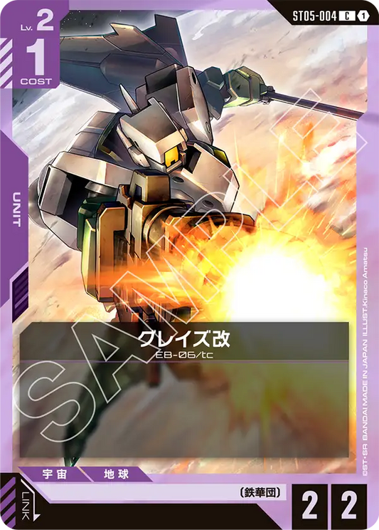[ST05-004 C] Graze Custom