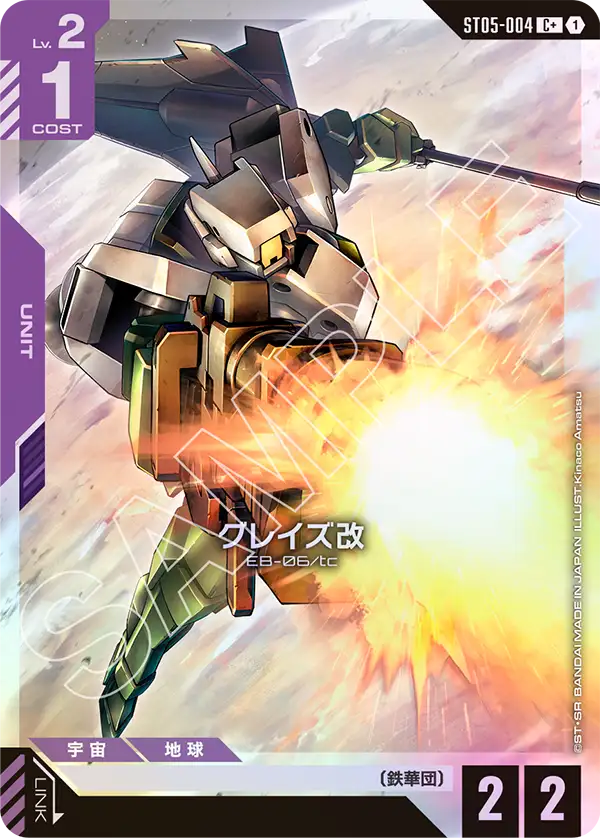 [ST05-004 C+] Graze Custom