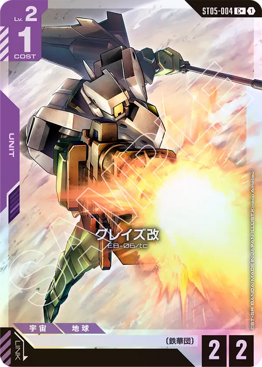 [ST05-004 C+] Graze Custom