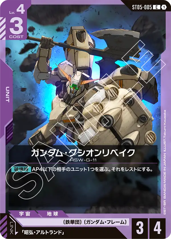 [ST05-005 C] Gundam Gusion Rebake