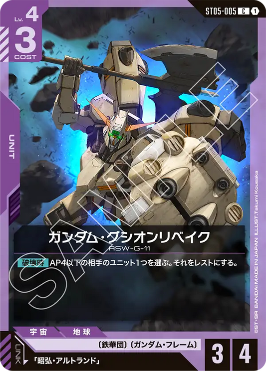 [ST05-005 C] Gundam Gusion Rebake