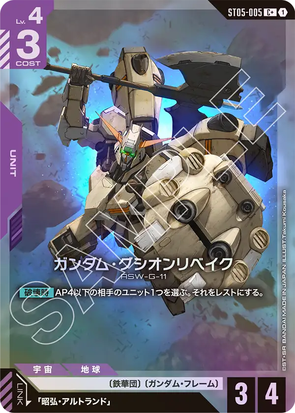 [ST05-005 C+] Gundam Gusion Rebake