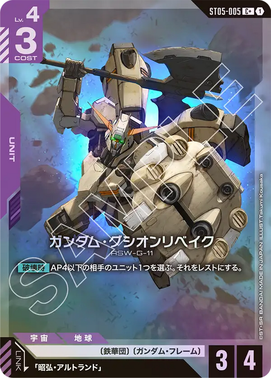[ST05-005 C+] Gundam Gusion Rebake