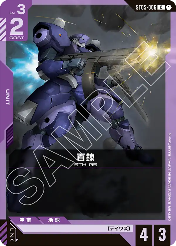 [ST05-006 C] Hyakuren