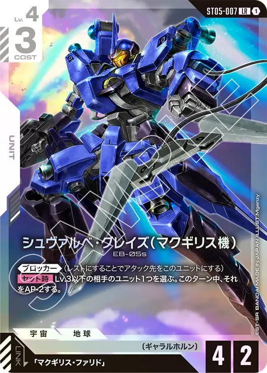 [ST05-007 LR] McGillis' Schwalbe Graze