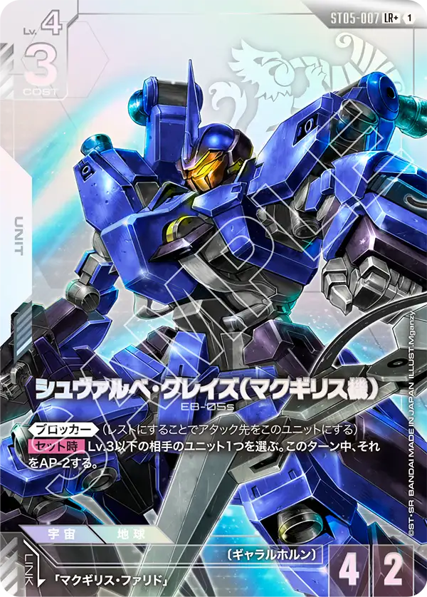 [ST05-007 LR+] McGillis' Schwalbe Graze