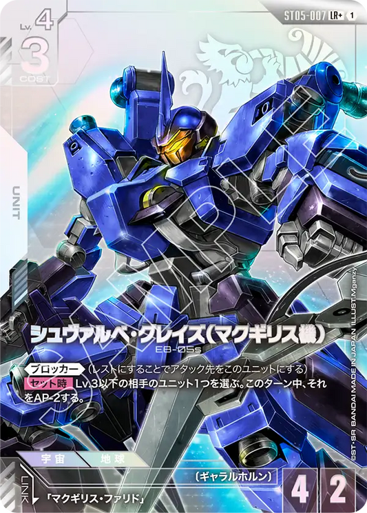 [ST05-007 LR+] McGillis' Schwalbe Graze