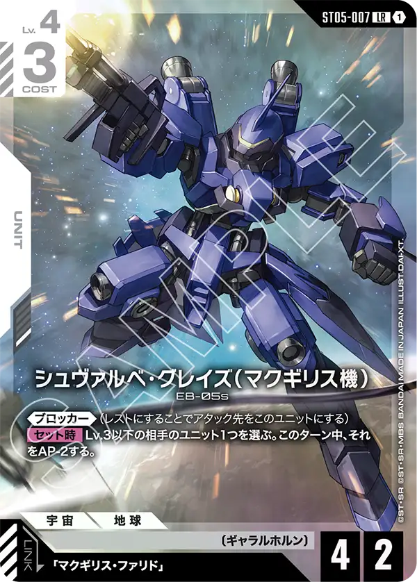 [ST05-007 LR] McGillis' Schwalbe Graze
