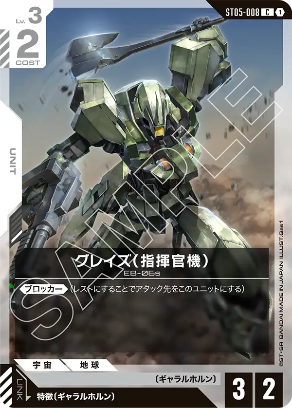 [ST05-008 C] Graze Commander Type