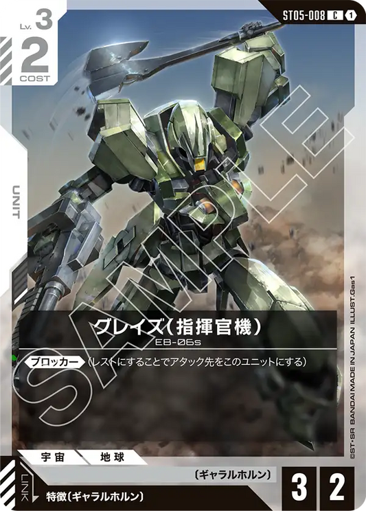 [ST05-008 C] Graze Commander Type