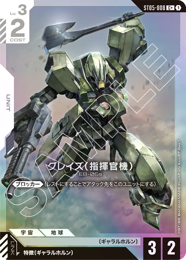 [ST05-008 C+] Graze Commander Type