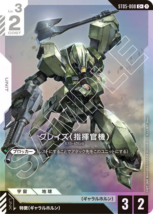 [ST05-008 C+] Graze Commander Type