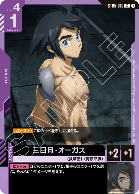 [ST05-010 C] Mikazuki Augus