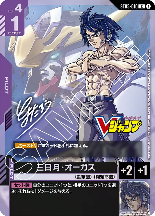[ST05-010 P] Mikazuki Augus
