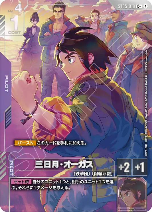 [ST05-010 C+] Mikazuki Augus