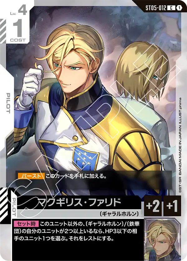 [ST05-012 C] McGillis Fareed