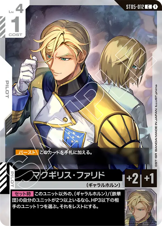 [ST05-012 C] McGillis Fareed