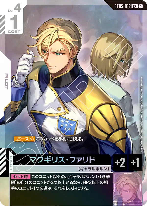 [ST05-012 C+] McGillis Fareed