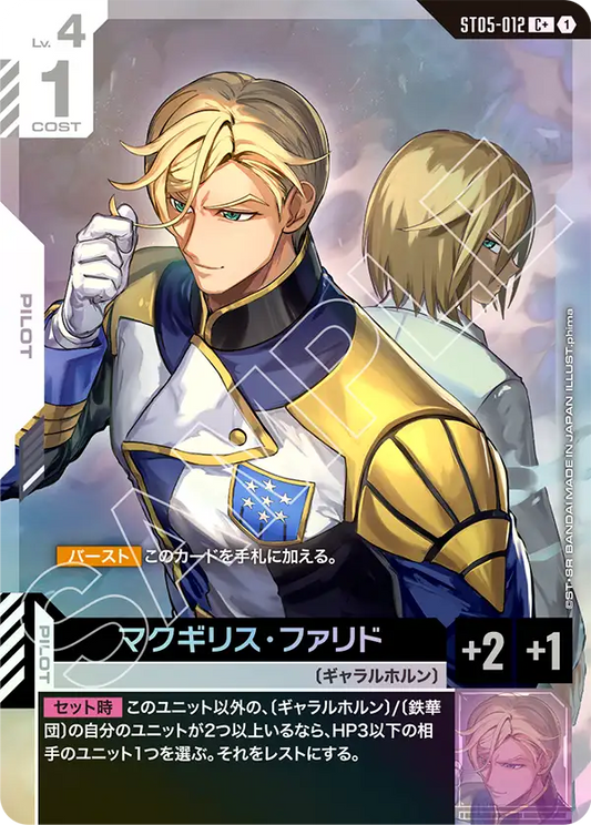 [ST05-012 C+] McGillis Fareed
