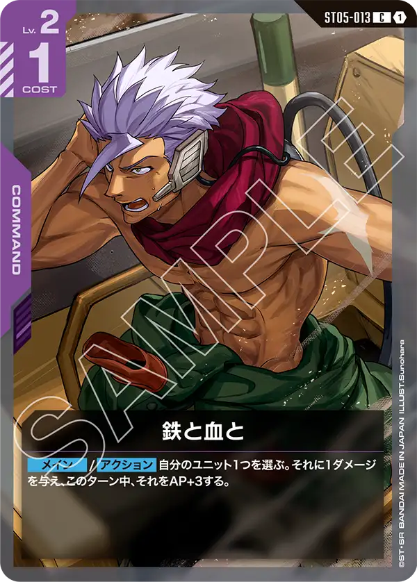 [ST05-013 C] With Iron and Blood