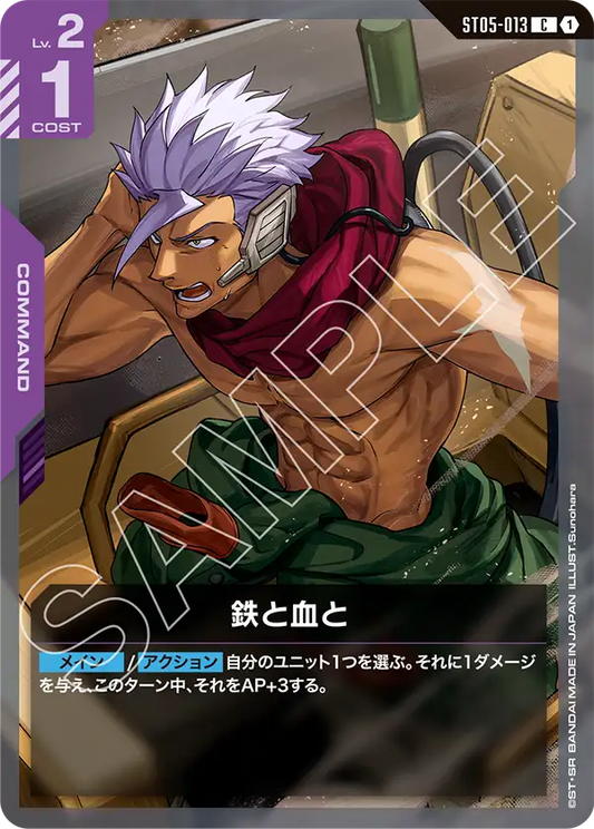 [ST05-013 C] With Iron and Blood