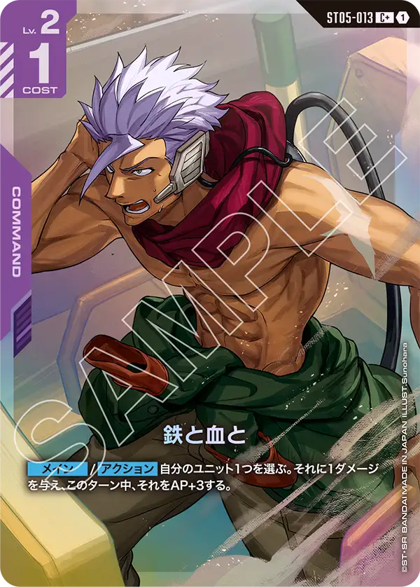 [ST05-013 C+] With Iron and Blood