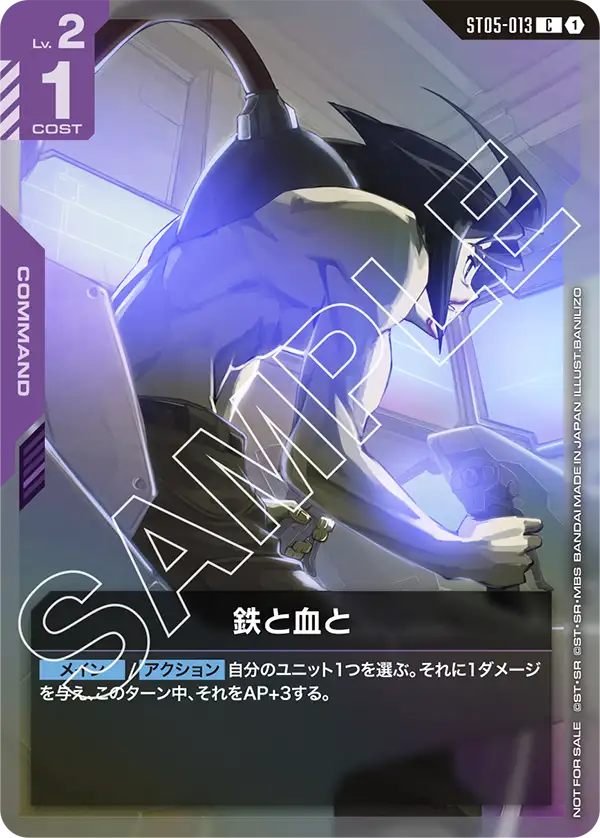 [ST05-013 C] With Iron and Blood