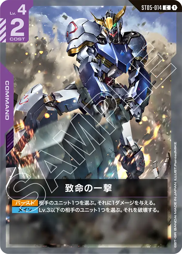 [ST05-014 C] Fatal Strike