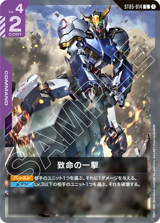[ST05-014 C] Fatal Strike