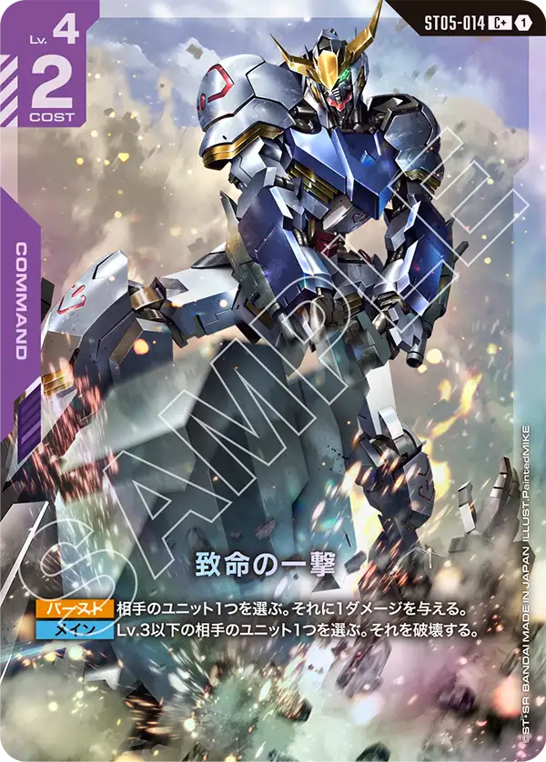 [ST05-014 C+] Fatal Strike