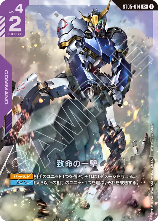 [ST05-014 C+] Fatal Strike