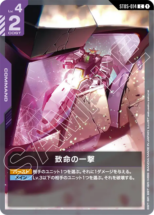 [ST05-014 C] Fatal Strike