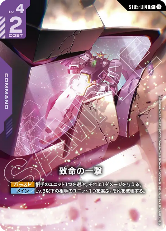 [ST05-014 C+] Fatal Strike