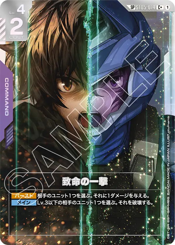 [ST05-014 C+] Fatal Strike