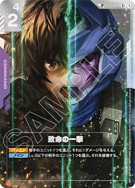 [ST05-014 C+] Fatal Strike