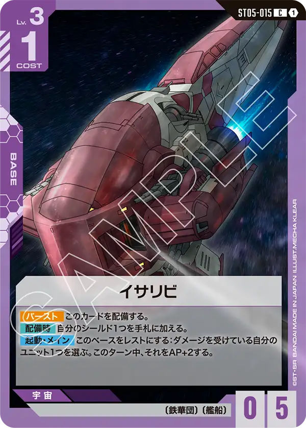 [ST05-015 C] Isaribi