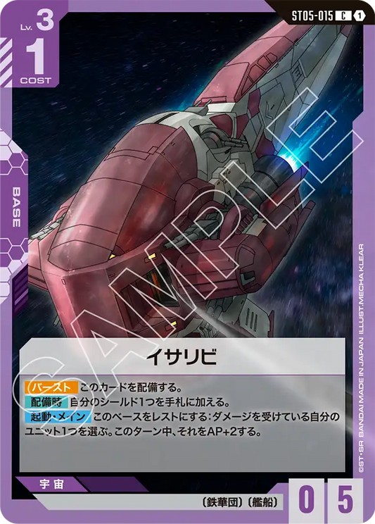 [ST05-015 C] Isaribi