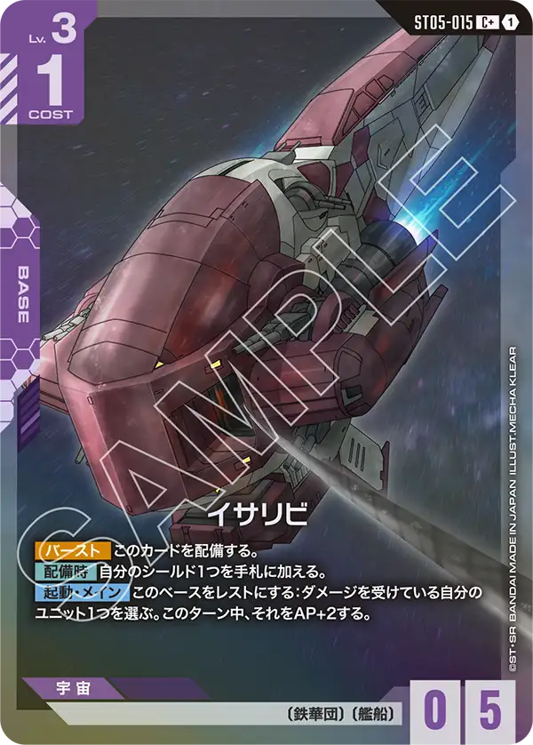 [ST05-015 C+] Isaribi