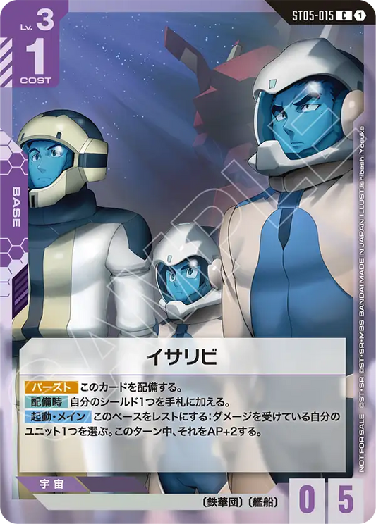 [ST05-015 C] Isaribi