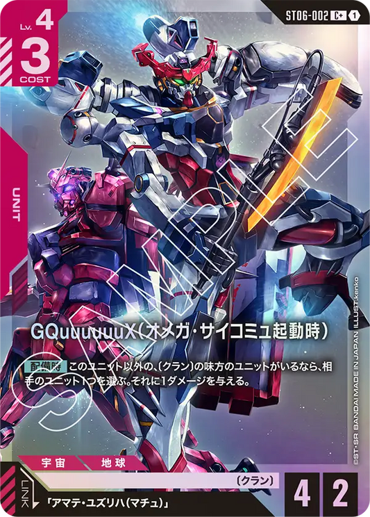 [ST06-002 C+] GQuuuuuuX (Omega Psycommu)